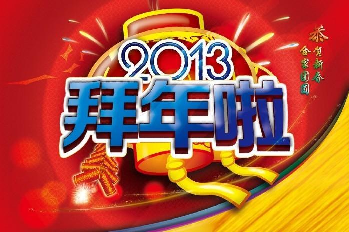 彩虹多多所有成员向广大客户朋友拜年2