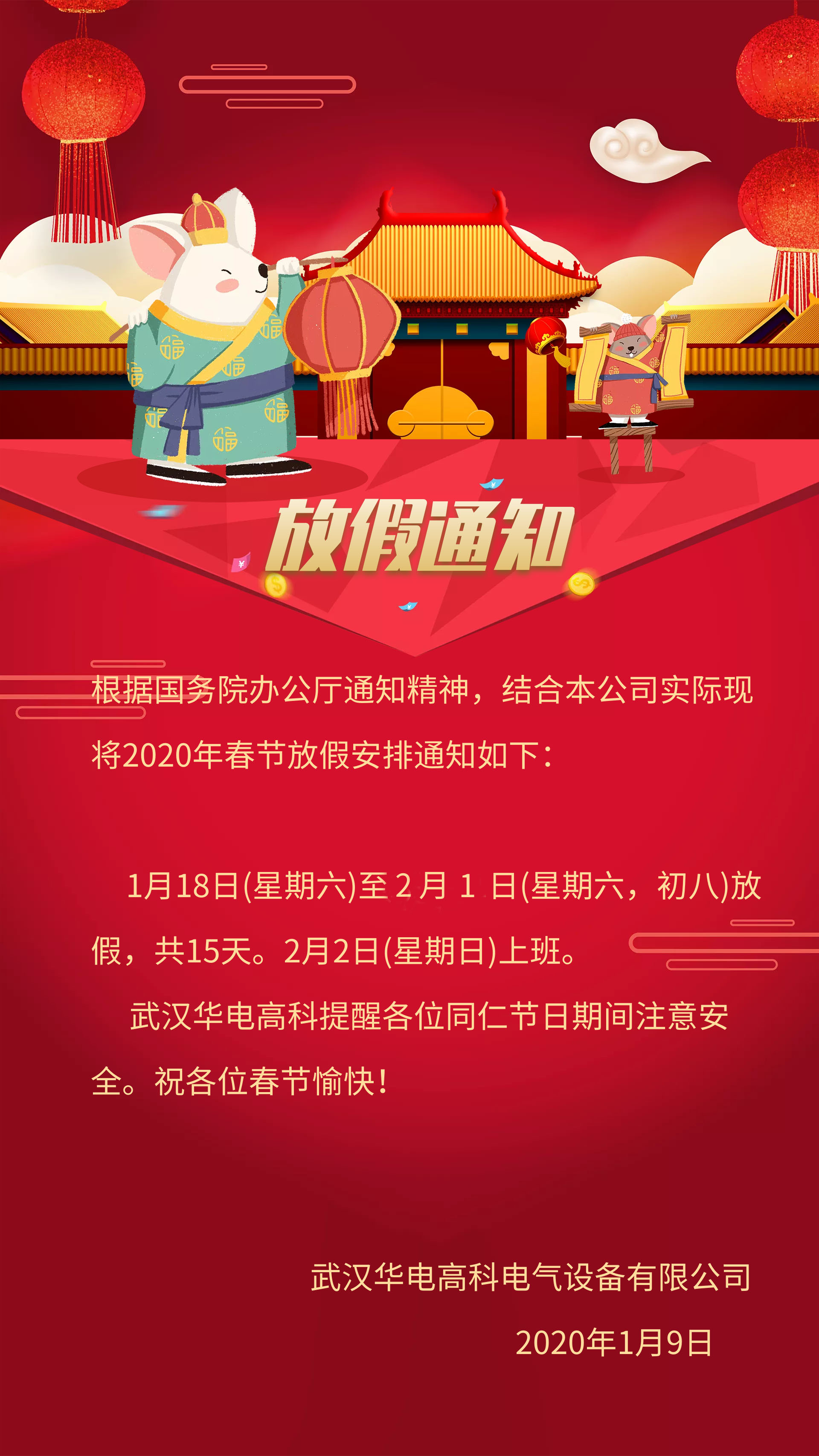 2020春节放假通知